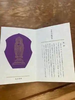 総持寺(神奈川県)