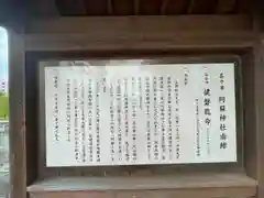 阿蘇神社(長崎県)