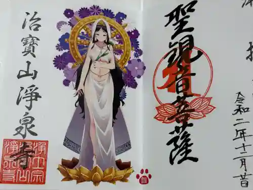 治寶山　浄泉寺(愛知県)