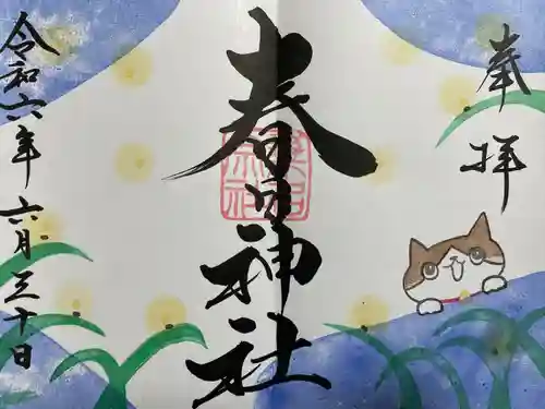 桑名宗社（春日神社）(三重県)