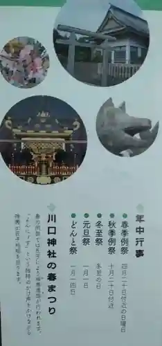 川口神社(宮城県)