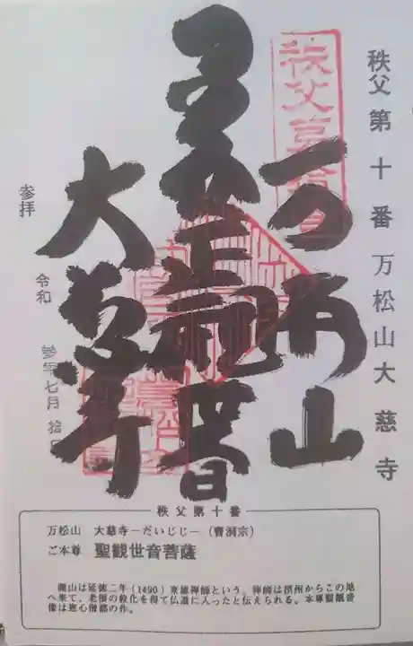 大慈寺の御朱印