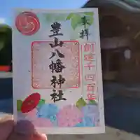 豊山八幡神社(福岡県)