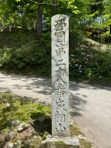 成相寺(京都府)