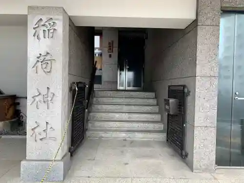 車町稲荷神社の本殿・本堂