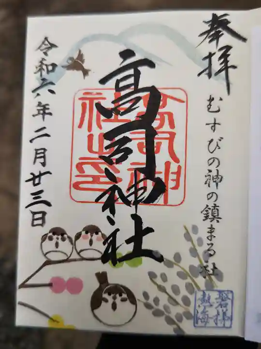 高司神社〜むすびの神の鎮まる社〜(福島県)