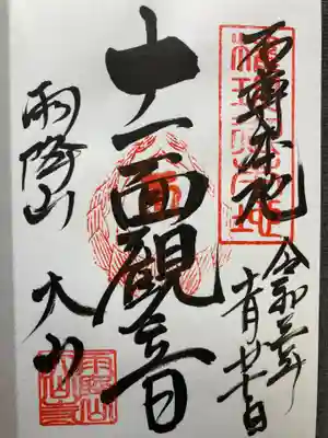 寺名が？　寺を書き漏れか？