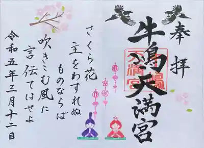 3月見開き御朱印