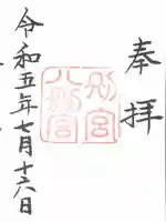 八剣宮(熱田神宮別宮)(愛知県)