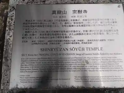 宗猷寺(岐阜県)