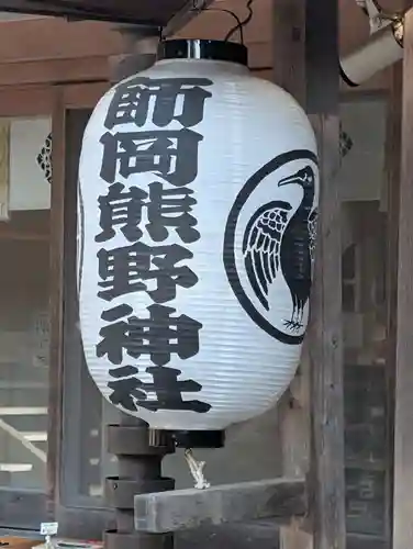 師岡熊野神社(神奈川県)