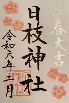 日枝神社(滋賀県)