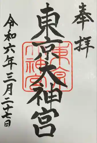 東京大神宮(東京都)