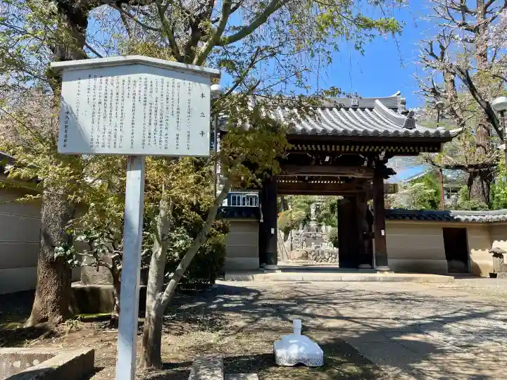 本立寺の{uncategorized: "未分類", other: "その他", undefined: "問題あり", building: "その他建物", grave: "お墓", sacred_gate: "鳥居", guardian: "狛犬", statue: "像", buddha: "仏像", history: "歴史", nature: "自然", garden: "庭園", animal: "動物", pagoda: "塔", temizu: "手水舎", mountain_gate: "山門・神門", sanctuary: "本殿・本堂", subordinate: "末社・摂社", art: "芸術", scenery: "景色", jizo: "地蔵", ema: "絵馬", goshuin: "御朱印", omikuji: "おみくじ", items: "授与品その他", amulet: "お守り", goshuincho: "御朱印帳", eats: "食事", festival: "お祭り", votive_dance: "神楽", shichigosan: "七五三参", wedding: "結婚式", experience: "体験その他", initially: "初詣", around: "周辺", anti_infection: "感染症対策"}