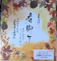 天之御中主尊神社の御朱印