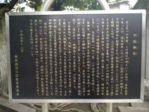 千住神社(東京都)
