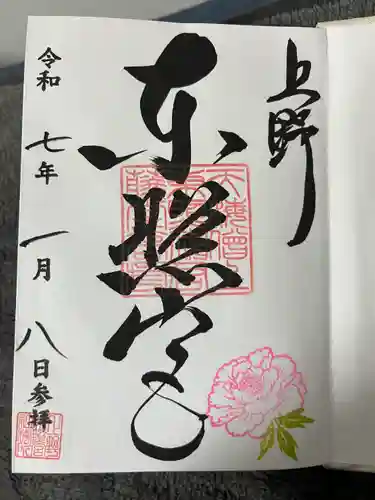 上野東照宮(東京都)