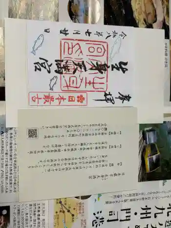 生身天満宮の御朱印 2026年07月