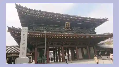 川崎大師（平間寺）の御朱印