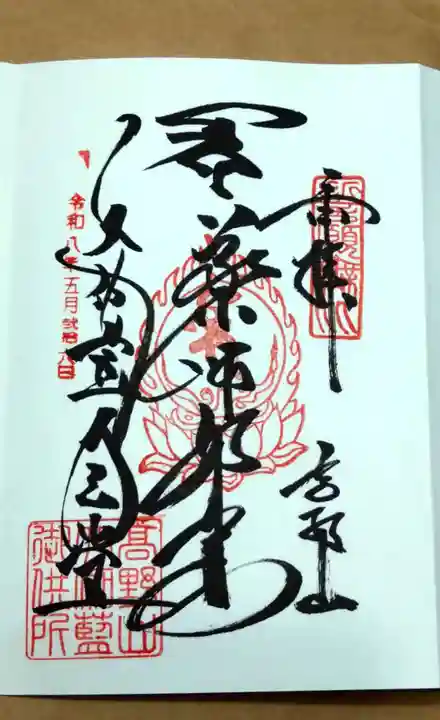 金剛峰寺大伽藍金堂(和歌山県)