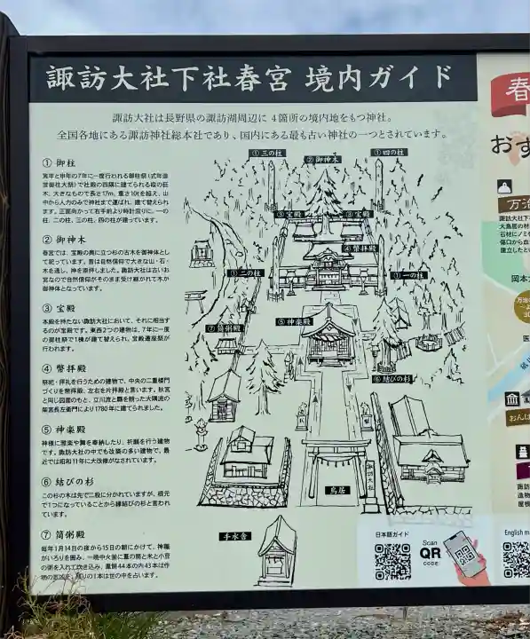 諏訪大社下社春宮(長野県)