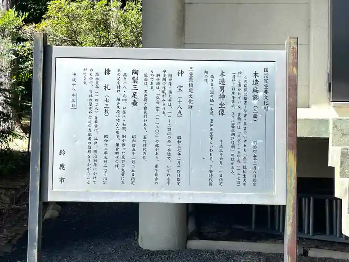 伊奈冨神社(三重県)