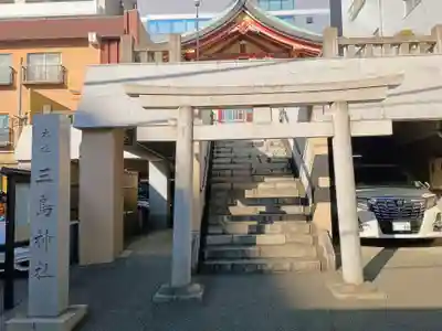 三島神社(東京都)