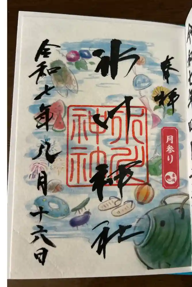 元郷氷川神社の御朱印