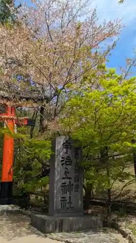 宇治上神社の自然