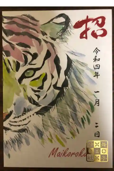 兵庫スサノオ四社詣りの御朱印です。