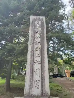 諏訪大社上社前宮のその他建物