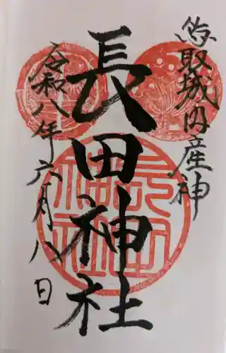 長田神社(鳥取県)