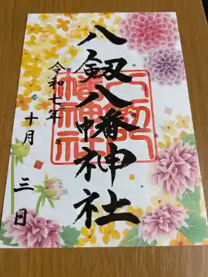 八剱八幡神社(千葉県)