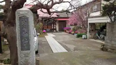 向福寺のその他建物