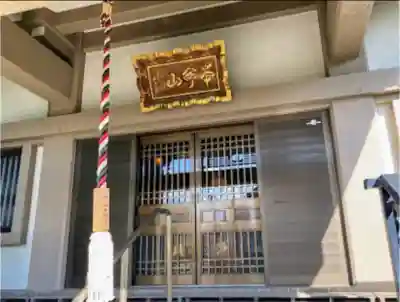 密蔵院の本殿・本堂