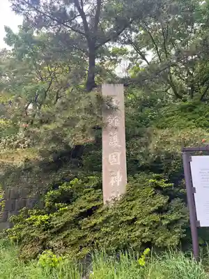 函館護國神社(北海道)