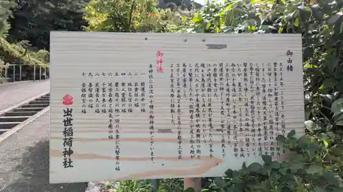 出世稲荷神社(京都府)