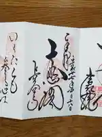 長谷寺の御朱印