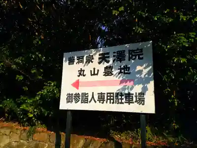 天澤院のその他建物