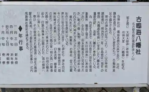 八幡社（古鳴海八幡社）(愛知県)
