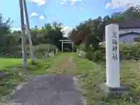 更進神社の鳥居