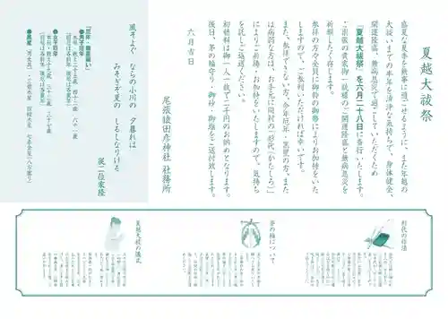 尾張猿田彦神社のお祭り