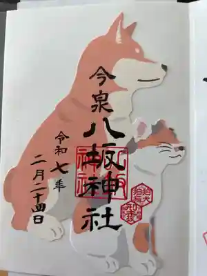 型抜き御朱印