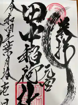 大稲荷神社(神奈川県)