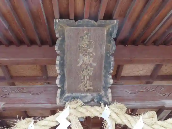高城神社のその他建物