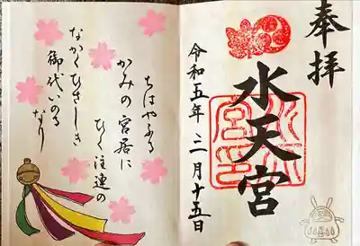 水天宮(東京都)