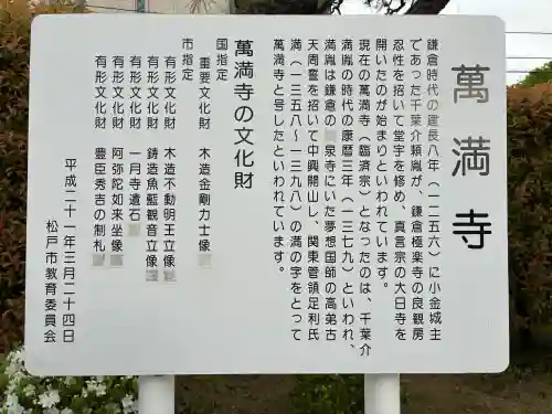 萬満寺の{uncategorized: "未分類", other: "その他", undefined: "問題あり", building: "その他建物", grave: "お墓", sacred_gate: "鳥居", guardian: "狛犬", statue: "像", buddha: "仏像", history: "歴史", nature: "自然", garden: "庭園", animal: "動物", pagoda: "塔", temizu: "手水舎", mountain_gate: "山門・神門", sanctuary: "本殿・本堂", subordinate: "末社・摂社", art: "芸術", scenery: "景色", jizo: "地蔵", ema: "絵馬", goshuin: "御朱印", omikuji: "おみくじ", items: "授与品その他", amulet: "お守り", goshuincho: "御朱印帳", eats: "食事", festival: "お祭り", votive_dance: "神楽", shichigosan: "七五三参", wedding: "結婚式", experience: "体験その他", initially: "初詣", around: "周辺", anti_infection: "感染症対策"}