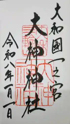 大神神社の御朱印