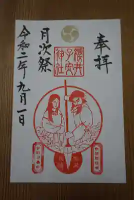毎月1日、15日限定御朱印。『伊邪那岐命、伊邪那美命』