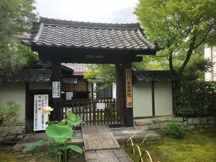 法金剛院の山門・神門